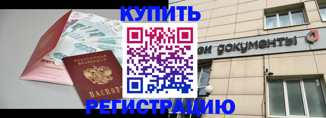 временная регистрация купить в Тамбовской области