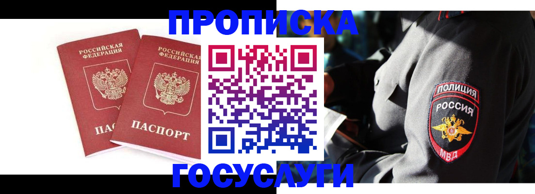 временная регистрация недорого в Тамбовской области